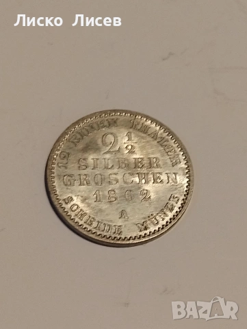 Германия Прусия 1862г. 2 1/2 сребърни гроша, снимка 10 - Нумизматика и бонистика - 55036372