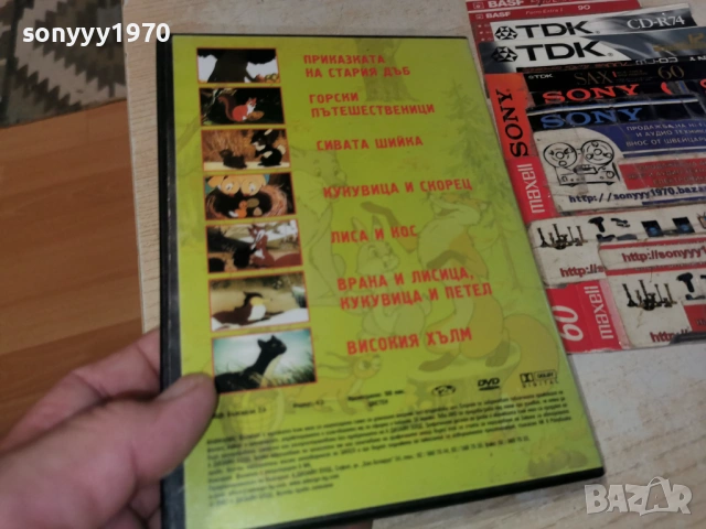 ГОРСКИ ПРИКАЗКИ 1 ДВД 1006260931L1, снимка 13 - DVD филми - 54843428