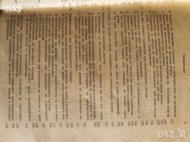 Компенсиране на токовете при земно съединение , снимка 5 - Специализирана литература - 55062051