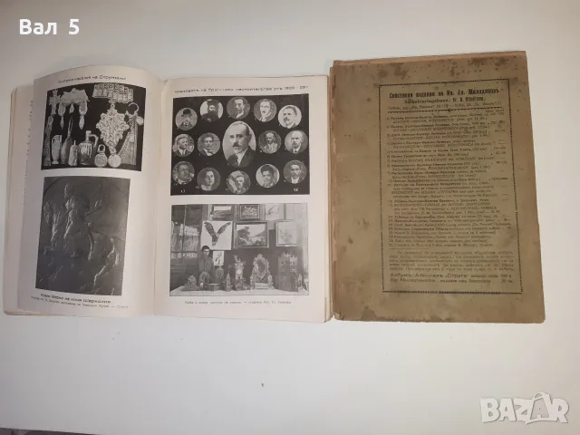 Албум - алманах СТРУГА 1932 г. Ив . Ан . Миладинов . РЯДКА, снимка 5 - Други - 55310687