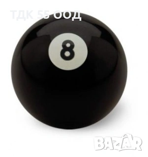 Топка №8 за билярд