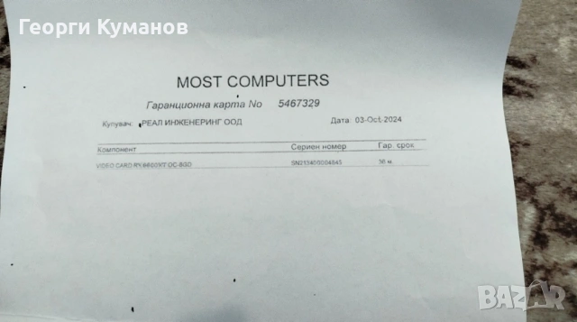 Геймърски компютър – Ryzen 5 5600X / RX 6600 / 16GB RAM / 700W PSU, снимка 10 - Геймърски - 54417103
