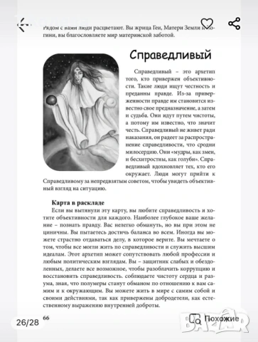 Метафорични карти Архетипи и сенки , снимка 17 - Езотерика - 54647833