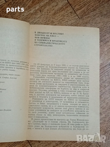 Материали за Изучаване Решенията на XII конгрес на БКП, снимка 4 - Специализирана литература - 54589827