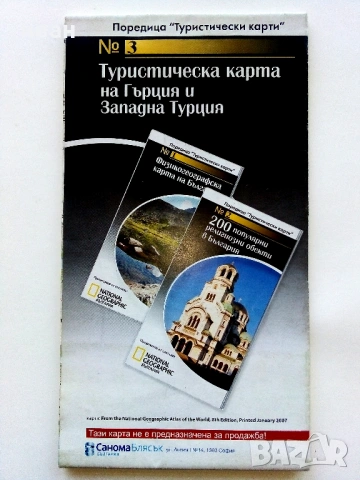 Стари карти Гърция, снимка 2 - Енциклопедии, справочници - 54118465