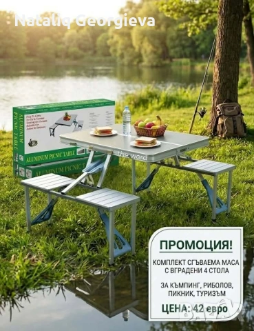 Комплект сгъваема маса , снимка 4 - Други стоки за дома - 55149935