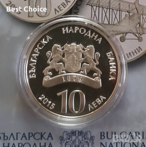 10 лева 2015 г. 100 г. Българско самолетостроене , снимка 2 - Нумизматика и бонистика - 55408970
