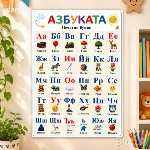 6910 Табло Българска азбука – Печатни букви с картинки, А4 формат, снимка 3 - Ученически пособия, канцеларски материали - 55393372