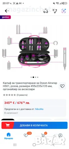 EVA чанта за съхранение на сешоар Dyson HD01/HD02/HD03/HD04/HD08/HD12 – Розова, снимка 7 - Сешоари - 55450047