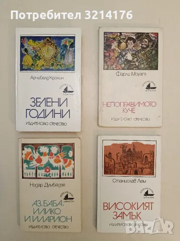 Аз, баба, Илико и Иларион - Нодар Думбадзе (1989)