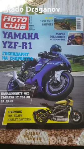  списания мото клуб мотомания, снимка 11 - Списания и комикси - 55391159