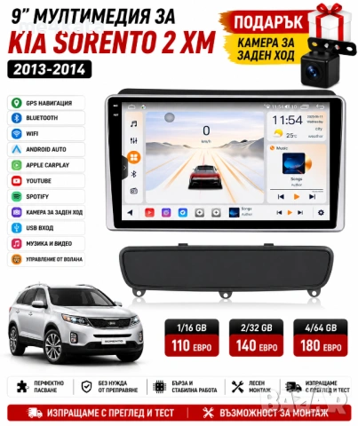 9 инчова мултимедия за Kia Sorento 2 XM 2013-2014 + Подарък камера