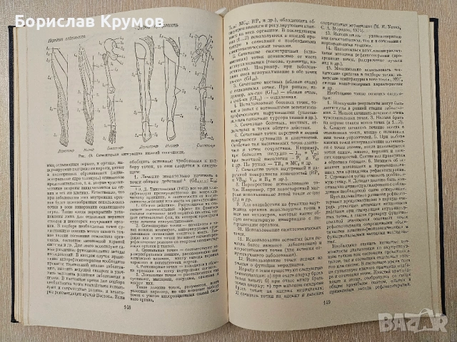 Рефлексотерапия, Иглотерапия, Акупунктура - на руски, снимка 18 - Специализирана литература - 54897372