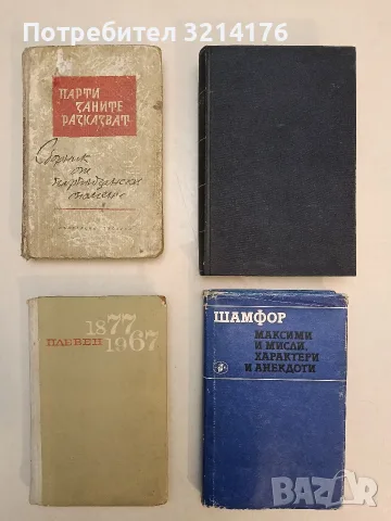 Процесът срещу Трайчо Костов и неговата група – Сборник 16,50€ (1949), снимка 2 - Специализирана литература - 55299617