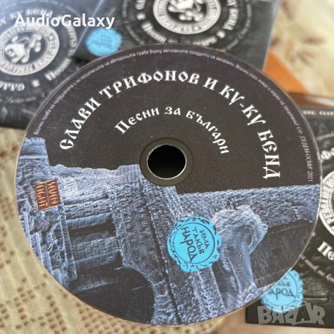 Слави Трифонов и Ку-Ку Бенд - Песни за българи, снимка 2 - CD дискове - 54730618