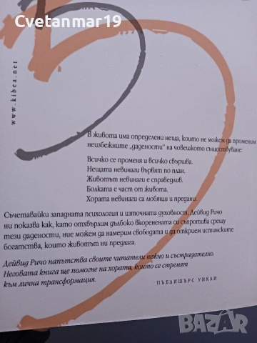 5те неща, които трябва да променим, снимка 2 - Художествена литература - 54011216