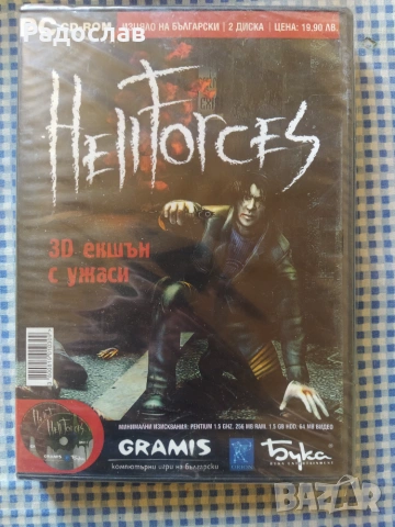 стара компютърна игра Hellforces