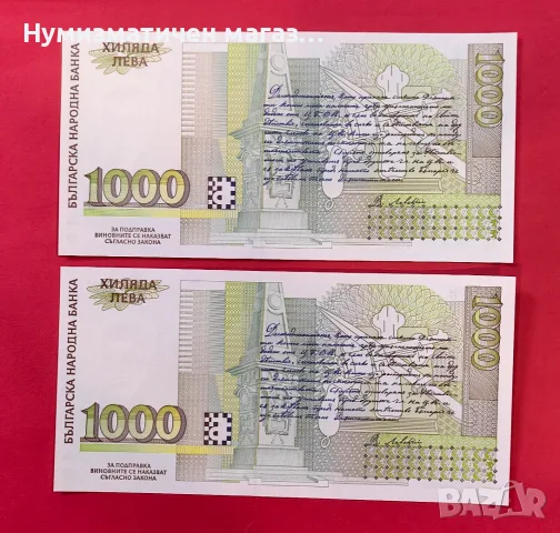 1000 лева 1994 UNC заместваща серия ЯА - поредни, снимка 2 - Нумизматика и бонистика - 55361172