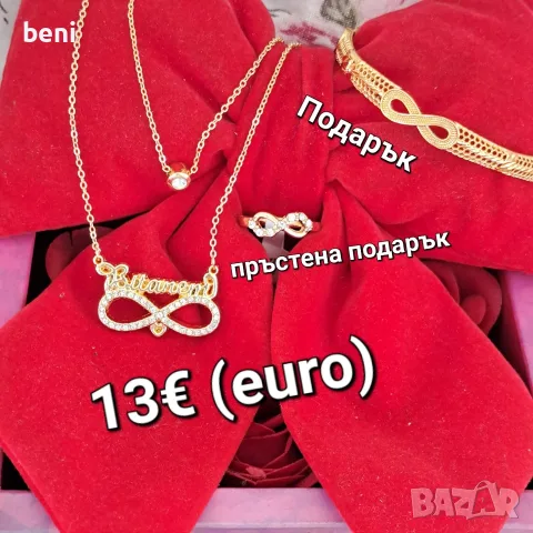 Бижута с цени по снимките , снимка 8 - Бижутерийни комплекти - 55435795
