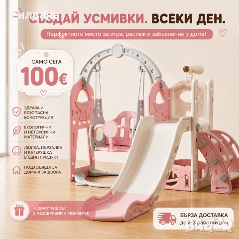 Детска пързалка с люлка 
