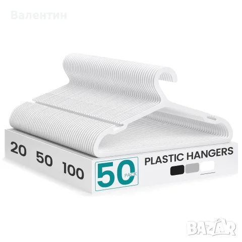 Комплект от 50 пластмасови закачалки