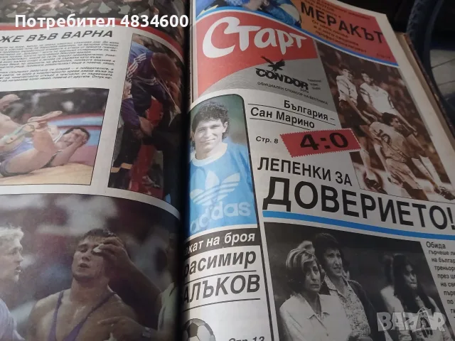 Вестник Старт за колекционери, снимка 6 - Колекции - 55395521
