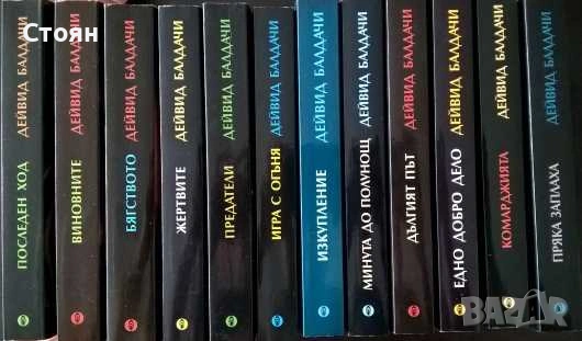 Книги на Дейвид Балдачи