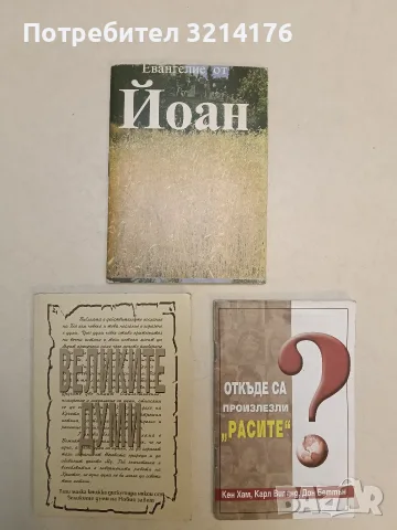 НОВА! Великите думи - Сисъл Аргетсингър 