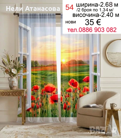 Завеси с планински пейзаж, снимка 11 - Пердета и завеси - 54767027
