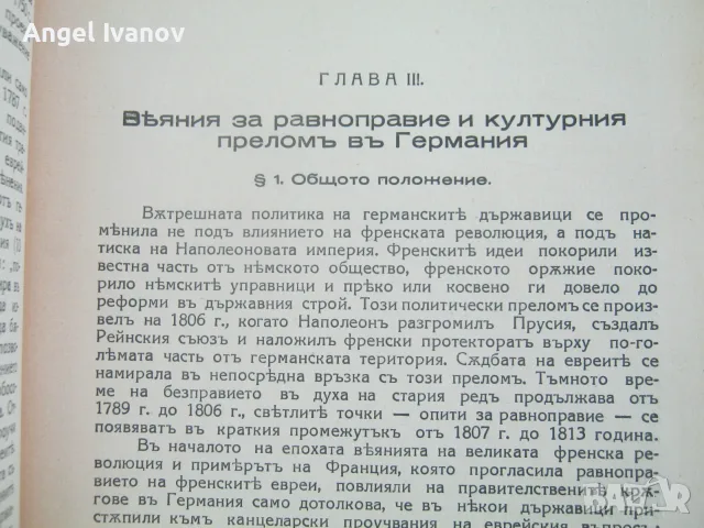 История на евреите в Западна Европа, снимка 6 - История, политика и общество - 55346306