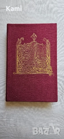 Безсмъртни слова от Иван Богданов , снимка 3 - Други - 54319690