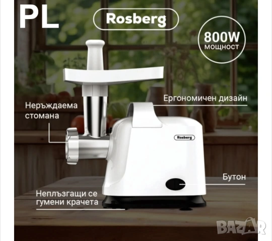Месомелачка с приставка за домати Rosberg R51991E, 800W, , снимка 6 - Кухненски роботи - 54192638