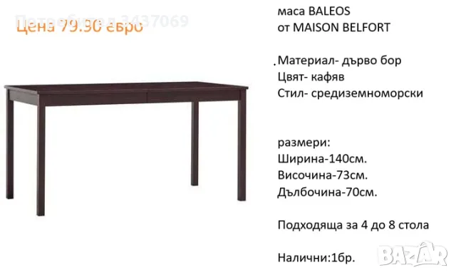 РАЗЧИСТВАМЕ СКЛАДА Тотална Разпродажба трапезни и бар маси различни модели на цена от 69.90 евро, снимка 8 - Маси - 55357878