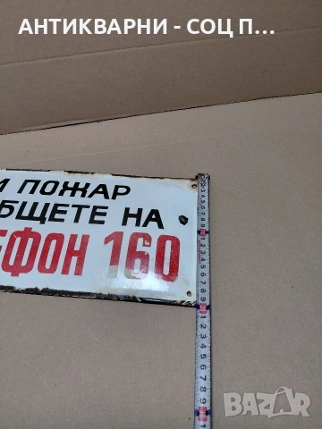 Соц Стара Емалйрана Табела. НОМЕР 1782., снимка 8 - Антикварни и старинни предмети - 54371468