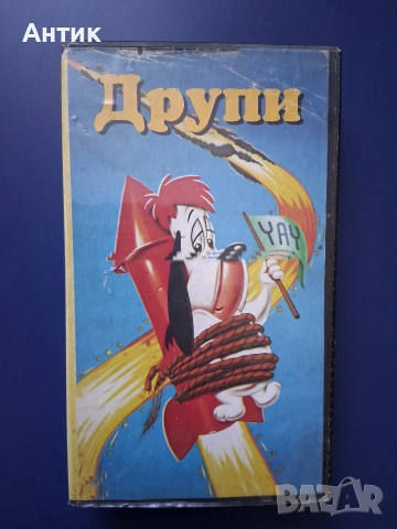 Видеокасета VHS Друпи /Анимация 