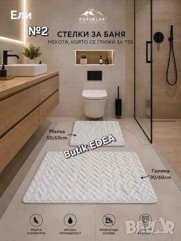 Комплект луксозни стелки за баня от две части, снимка 2 - Други - 55322712
