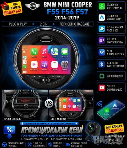 Android Мултимедия за BMW, Mini Cooper, Навигация, F55, F56, F57, Мини купър, двоен дин, радио Waze 