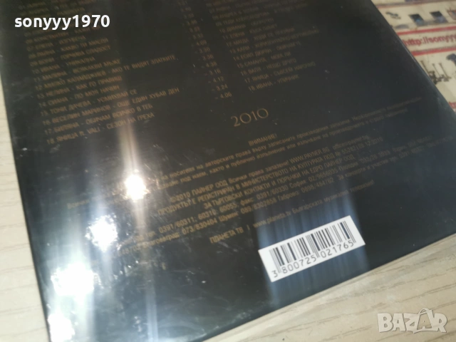 2010 ПАЙНЕР 9-NEW 4CD 0606261628H2E6R, снимка 16 - CD дискове - 54801516