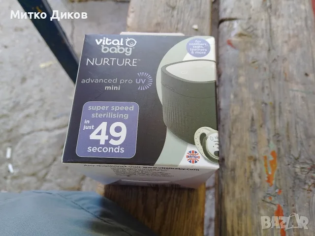 Мини стерилизатор с UV лъчи Vital Baby Advanced Pro черен нов
