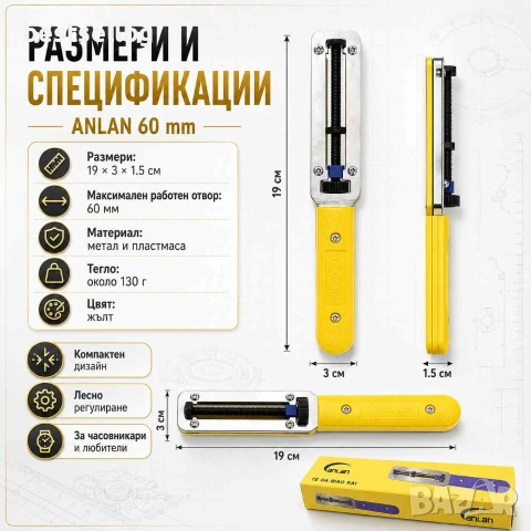 Професионален часовникарски инструмент отварачка за часовници до 60мм, снимка 6 - Други инструменти - 29093312