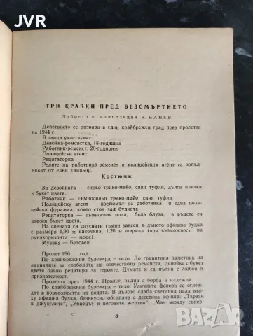 Библиотека "Танцова самодейност" брой 1/ 7 / 8 / 1965 година, снимка 12 - Изкуство, музика, кино и фотография - 55681359