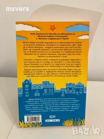 Книга: Тайното заливче в Хърватия, снимка 3 - Художествена литература - 55656554