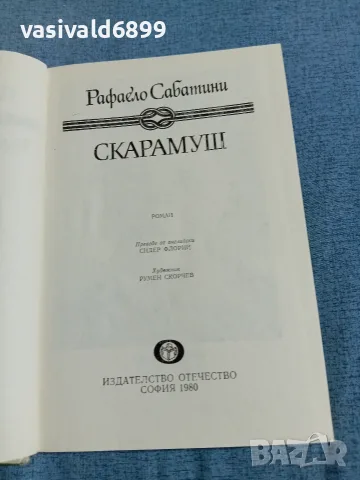 Рафаел Сабатини - Скарамуш , снимка 4 - Художествена литература - 55390197