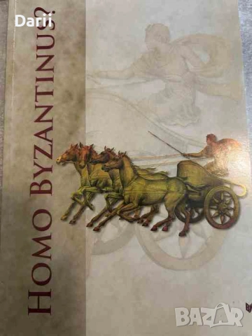 Homo Byzantinus?