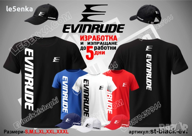 EVINRUDE тениска и шапка