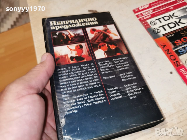 НЕПРИЛИЧНО ПРЕДЛОЖЕНИЕ-VHS TAPE 1906261846L1, снимка 7 - Аудио касети - 54972951