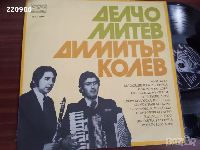 LP Делчо Митев/Димитър Колев, Балкантон