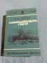 Доналд Маклахлан - Адмиралтейството стая 39 , снимка 1