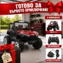 🚙 🧒 👧 Детско електрическо бъги 4×4 с дистанционно, LED, USB и MP3 – 4 мотора, червено!🔴, снимка 4