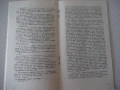 Книга "Пътуване в неизвестност-Генадий Прашкевич" - 30 стр., снимка 5